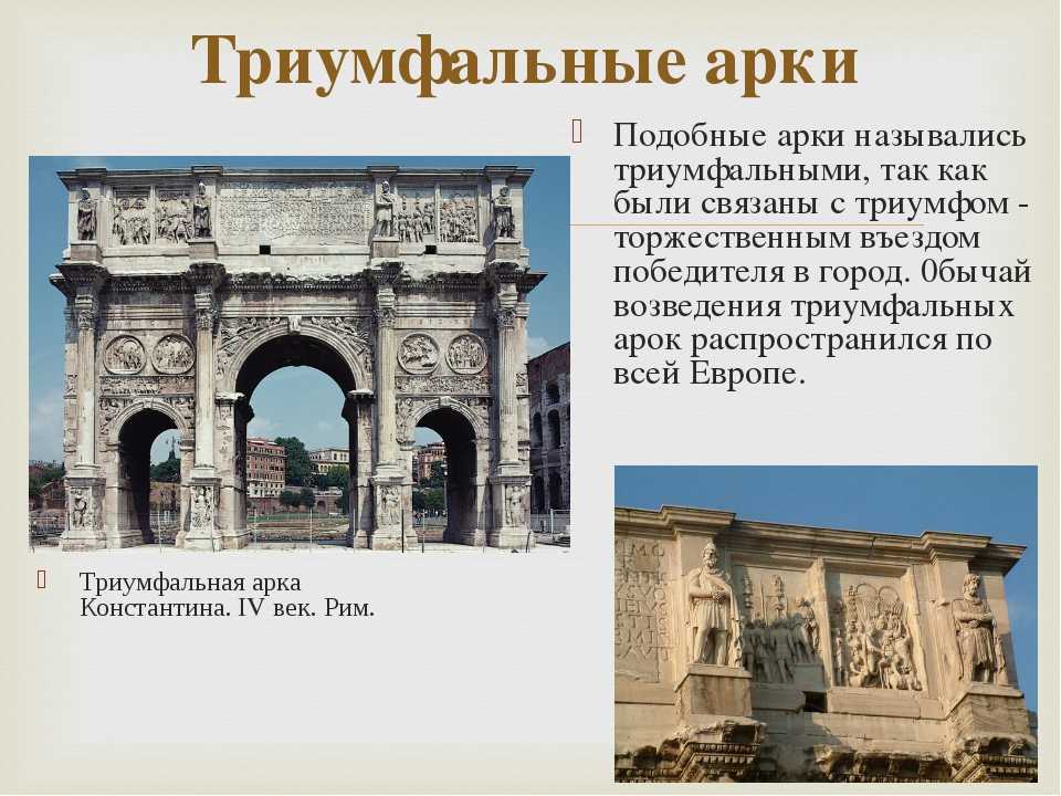 Триумфальная арка тита в риме