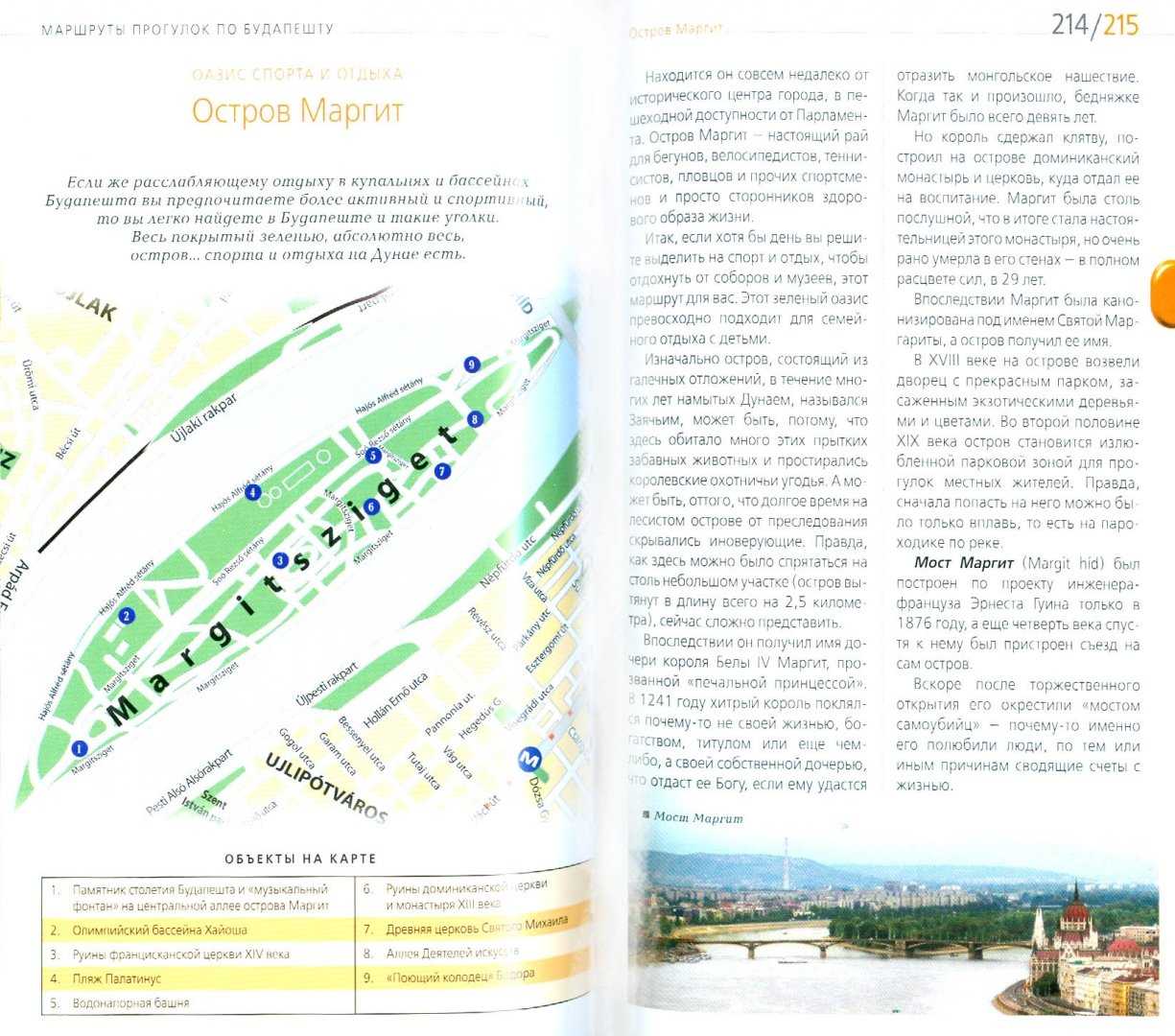 Остров маргит в будапеште — история, что посмотреть, советы и карта
