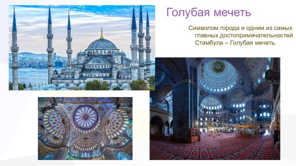 Голубая мечеть, стамбул (мечеть султанахмет). стамбул: достопримечательности :: syl.ru